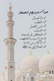سنن يوم الجمعة quran islam taj mahal