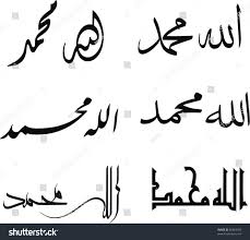 A remix from linuxpredator's work, nice design man i just separate the calligraphy of allah and muhammad and scale them to have a 20cm*20cm dimension. Set Of Arabic Calligraphy Vectors Allah And Royalty Free Stock Vector 86863093 Avopix Com