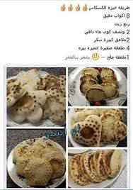 Pin By Nina Akira On Recettes De Cuisine Algerienne Food Breakfast Muffin