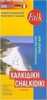 Maybe you would like to learn more about one of these? Xalkidikh Nomos Xalkidikhs Toyristikos Xarths Skroutz Gr