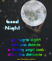 Pin On Good Night Quotes In Kannada With Images