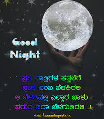 Good night love images good night image good nite images. Good Night Wishes In Kannada Good Night Quotes Good Night Wishes Good Night Love Quotes
