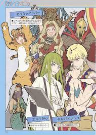 fate go memo 2 ワダアルコ エルキドゥ fate ギルガメッシュ エルキドゥ