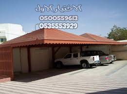 ديكورات مظلات خارجية للمنازل مظلات قرميد تنفيذ مؤسسة الاختيار الاأول0500559613 Outdoor Decor Google Images Decor