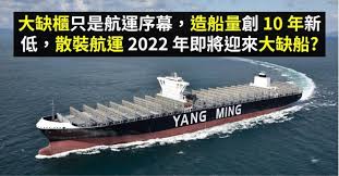 Definition from wiktionary, the free dictionary. å¤§ç¼ºæ«ƒ åªæ˜¯èˆªé‹åºå¹• é€ èˆ¹é‡å‰µ10 å¹´æ–°ä½Ž æ•£è£èˆªé‹2022 å¹´å³å°‡è¿Žä¾† å¤§ç¼ºèˆ¹