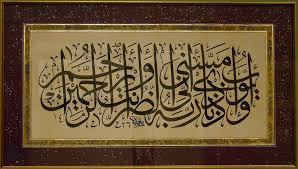 Pin By Marwanhilal M On Alkalam Altayeb Islamic Calligraphy Calligraphy Art Islamic Art