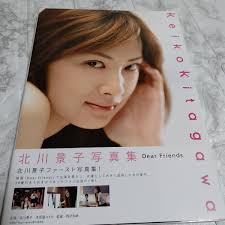 Amazon.co.jp: 北川景子写真集 Dear Friends 女優 : おもちゃ