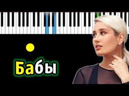 Кокапелла клава кока бабы acapella. Klava Koka Baby Piano Tutorial Razbor Karaoke Noty Midi Youtube