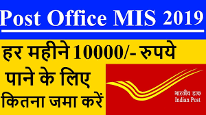 Post Office Mis Scheme In Hindi 2019 Account Post Office Monthly Income Scheme Interest Rate 2019