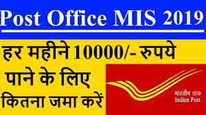 post office mis scheme in hindi 2019 account post office monthly income scheme interest rate 2019