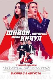век адалин смотреть онлайн бесплатно в хорошем качестве на русском Smotret Onlajn Film Shpion Kotoryj Menya Kinul 2018 V Horoshem Kachestve Besplatno Predlagaem Posmotre Action Movie Poster Movie Posters Movie Posters Design