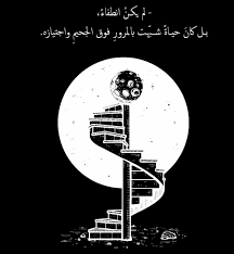 Pin By Swℓ On ڪلام يستحق التمعن به Movie Posters Poster Art
