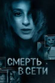 я плюю на ваши могилы 3 смотреть онлайн 1080 Smert V Seti 2013 Smotret Onlajn Polnyj Film V Hd 1080