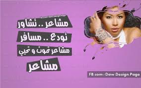 كل سنة وأنت طيب يا حبيبي، وكل سنة وأنت أماني وسندي ونجاحي وجاهي ومالي. Ù…ÙˆÙ‚Ø¹ Ø³Ù…Ø¹Ù†Ø§ Ø´ÙŠØ±ÙŠÙ† Ø¹Ø¨Ø¯ Ø§Ù„ÙˆÙ‡Ø§Ø¨ Ù…Ø´Ø§Ø¹Ø±