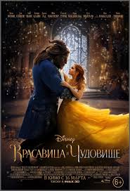 Krasavica I Chudovishe Film 2017 Vikipediya