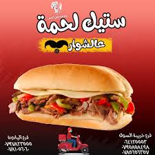 خلي يومك صح معنا ستيك لحمة عالشوارب مطاعم أهل الخير خريبة السوق واليادودة Facebook