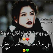 متل عرق مصياف بتاخدي العقل 💚😌 عيناها و الروح سوا $ #عدنانوو👑💚