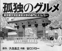 禅 アニメ ラブ マンガアニメ アニメイラスト 美しい赤い髪 赤毛 アニメのカップル マンガ 赤毛. ã‚´ãƒ­ãƒ¼ãŒæ±å¤§ã‚'æ¿€ã—ããƒ‡ã‚£ã‚¹ã‚‹ å­¤ç‹¬ã®ã‚°ãƒ«ãƒ¡æ–°ä½œ æ±äº¬éƒ½æ–‡äº¬åŒºæ±äº¬å¤§å­¦ã®èµ¤é–€ã¨ã‚¨ã‚³ãƒŽãƒŸãƒ¼ Blackå¾'ç„¶è‰ A Black Leaf