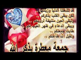 اَللّهُمَّ اِنْ لَمْ تَکُنْ غَفَرْتَ لَنا فیما مَضى مِنْ شَعْبانَ فَاغْفِرْ لَنا فیما بَقِىَ مِنْهُ. Ø¯Ø¹Ø§Ø¡ Ø§Ø®Ø± Ø¬Ù…Ø¹Ù‡ Ù…Ù† Ø´Ø¹Ø¨Ø§Ù† Ø­Ø§Ù„Ø§Øª ÙˆØ§Ø³ Ø§Ø¨ Ø¬Ù…Ø¹Ù‡ Ù…Ø¨Ø§Ø±ÙƒÙ‡ Ø¹Ù„ÙŠÙƒÙ… Ø­Ø¨Ø§ÙŠØ¨ Youtube