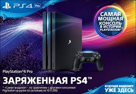 Start Prodazh Sony Playstation 4 Pro Novosti Dns