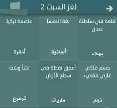 حل الغز السبت2020 1 11 فطحل العرب كامل موقع المختصر