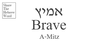 Brave In Hebrew Hebrew Words Hebrew Tattoo Words