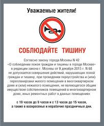 Zakon O Tishine V Rf Mostszh