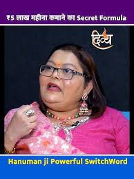 Hanuman Ji Powerful SwitchWord🙏