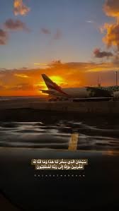 دعاء السفر in 2020 cute love images beauty recipes hair airplane view