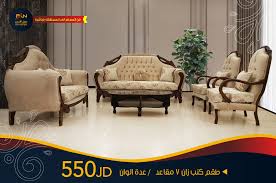 طقمين كنب الشيخ عبدالله