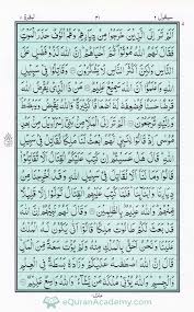 Quran Para 2 Page 19 Sayaqool Quran Juz 2 Page 19 Quran Recitation Learn Quran Online Quran