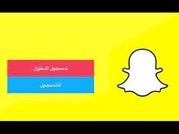 Ø­Ù„ Ù…Ø´ÙƒÙ„Ø© Ø§Ù„Ø®Ø±ÙˆØ¬ Ù…Ù† Ø§Ù„Ø³Ù†Ø§Ø¨ Ø´Ø§Øª Ø¹Ø±Ø¨ÙŠ Ù†Øª