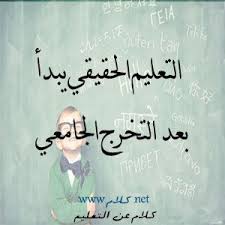 كلام عن التعليم أقوال وكلمات عن التعليم مكتوبة علي صور معبرة Learning Home Decor Decals Words