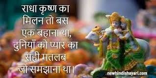 Tuneplus / vk speed video provider: Radha Krishna Shayari In Hindi Latest 2021 Radha Krishna Quotes