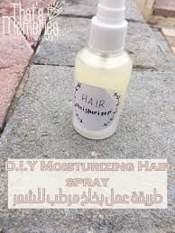 d i y moisturizing hair spray طريقة عمل بخاخ مرطب للشعر moisturize hair beauty blog lawyer fashion