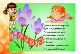 стихи на 8 марта короткие для детей 3 4 лет Stihi 8 Marta Starshaya Gruppa Babushkam 2020
