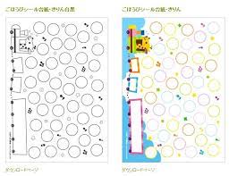 子どものやる気を引き出す ごほうびシール台紙 無料プリントサイト mimily シール 台紙 台紙 シール