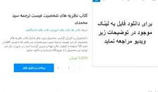 Image result for ‫دانلود کتاب نظریه های شخصیت فیست سید محمدی‬‎