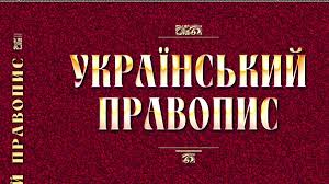 Кравець фігурує на плівках із кабінету голови оаск павла вовка, де його го ільченко заявив, що окружний адмінсуд києва скасував урядову постанову про новий правопис. Novuyu Redakciyu Ukrainskogo Pravopisaniya Otmenil Okruzhnoj Stolichnyj Sud