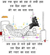 Pal pal ki dosti ka waada hai, apnapan kuch itna zyada hai, na sochna ke bhul jayenge hum aap ko, zindagi bhar satane ka irada hai. Funny Friendship Quotes In Hindi Quotesgram