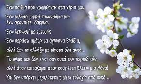 Η γιορτή της μητέρας (ιστορικό) η αρχαία ελλάδα είναι η πρωταρχική πηγή αναφοράς στην γιορτή της μητέρας. Shmera Einai H Giorth Ths Mhteras 21 Apof8egmata Gia Na Timhsoyme Th Mama Mas Family Moments Quotes Qoutes