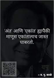 Vapu Marathi Thoughts Daily Inspiration Quotes Jokes Quotes Marathi Quotes