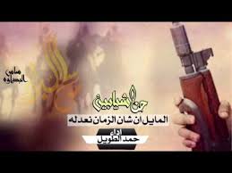 Apks >> music & audio >> زوامل وشيلات عبدالخالق النبهان كاملة بدون نت. Ø²Ø§Ù…Ù„ 2018 Ù…Ø¹ Ø§Ù„Ø¬Ø¨Ø§Ø± Ø·ÙØª Ø§Ù„Ù…ÙŠØ§Ø¯ÙŠÙ†ÙŠ Ø§Ø¯Ø§Ø¡ Ø§Ø¨Ùˆ Ø§Ù„Ø²Ø¨ÙŠØ± Ø§Ù„Ø­Ø¬ÙˆØ±ÙŠ Ø²ÙˆØ§Ù…Ù„ Ø§Ù„Ù…Ù‚Ø§ÙˆÙ…Ù‡ Ø§Ù„Ø´Ø¹Ø¨ÙŠÙ‡ ÙˆØ§Ù„Ø¬ÙŠØ´ Ø§Ù„ÙˆØ·Ù†ÙŠ Youtube