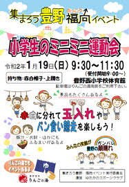 豊野地区住民自治協議会 集まろう豊野 福向 ふっこう イベント開催します