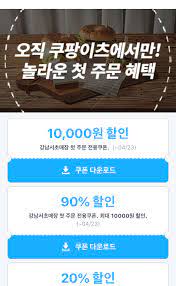 #유료광고 #쿠팡이츠 #엔조이커플오늘은 처음으로 취향이 다른 저희가각자 먹고싶은걸 먹어봤더니더 텐션이 좋았던거 같아요!! ì¿ íŒ¡ì´ì¸  ì²«ì£¼ë¬¸ í• ì¸ì¿ í° í›„ê¸° ë„ˆë¬´ ê¿€ì¸ë°