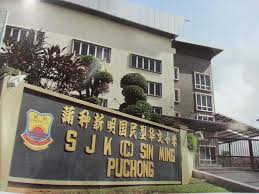 Sjk (c) min sin 槟城明新学校. Sin Ming å®¶æ—åŠ Photos Facebook