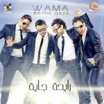 تحميل البوم واما رايحه جايه 2010 Mp3