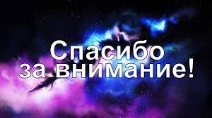 Check spelling or type a new query. Spasibo Za Vnimanie 62 Kartinki Dlya Prezentacii