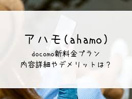 端末代金は、ご購入時に販売店へお支払いただきます。 お支払方法はクレジットカードのみご利用いただけます。 「ocn モバイル one」の初期手数料や月. Ahamo ã‚¢ãƒãƒ¢ ã®å†…å®¹è©³ç´°ã¯ ãƒ‰ã‚³ãƒ¢æ–°æ–™é‡'ãƒ—ãƒ©ãƒ³ã®ãƒ‡ãƒ¡ãƒªãƒƒãƒˆ ã¯ã£ã¡ã®ãƒˆãƒ¬ãƒ³ãƒ‰diary