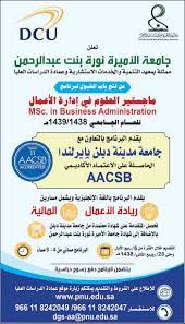 جامعة الأميرة نورة بنت عبدالرحمن تعلن عن فتح باب القبول لبرنامج ماجستير العلوم فى إدارة الأعمال